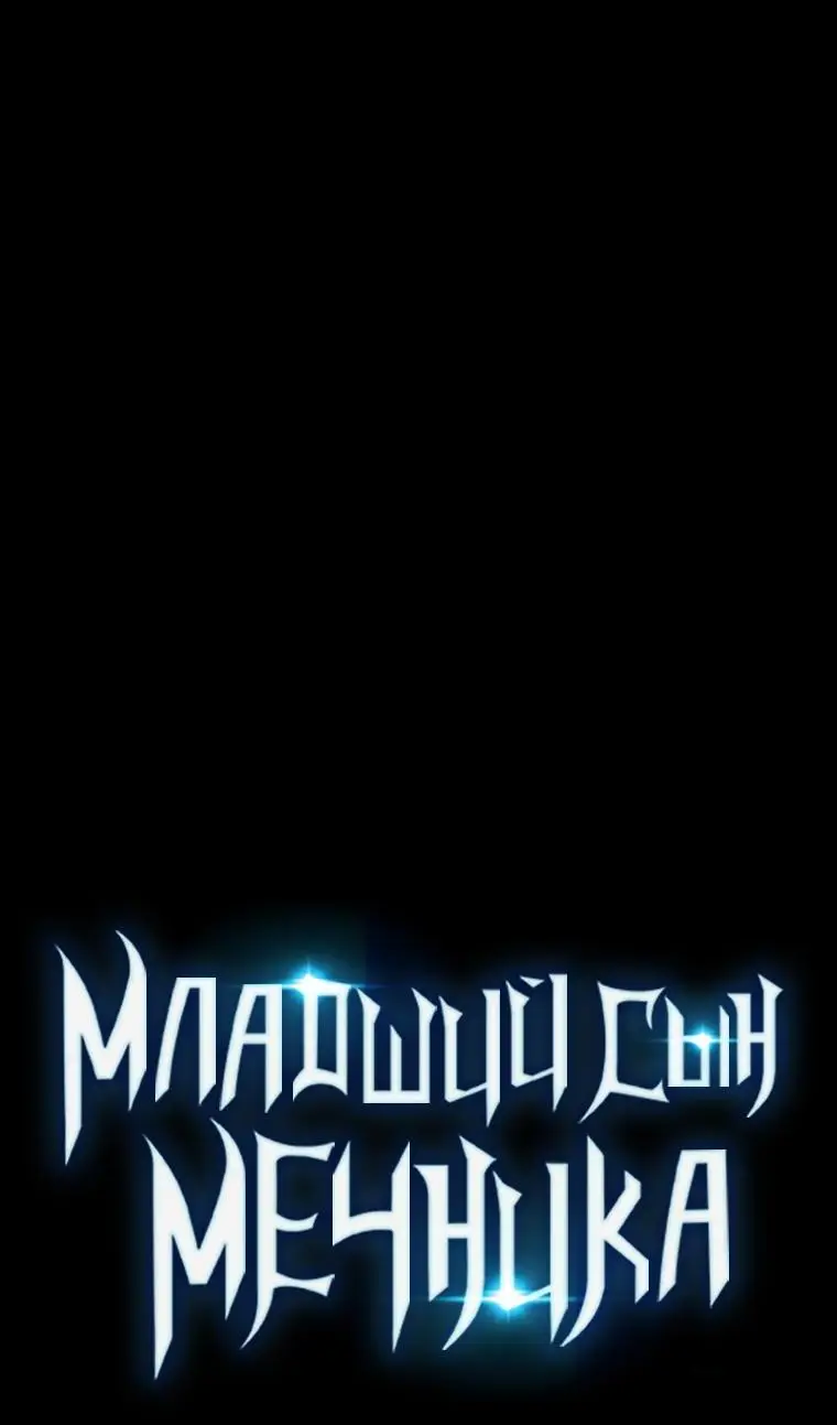 Страница 30 главы 100 манги Младший сын мастера меча / The Youngest Son of a Swordsman