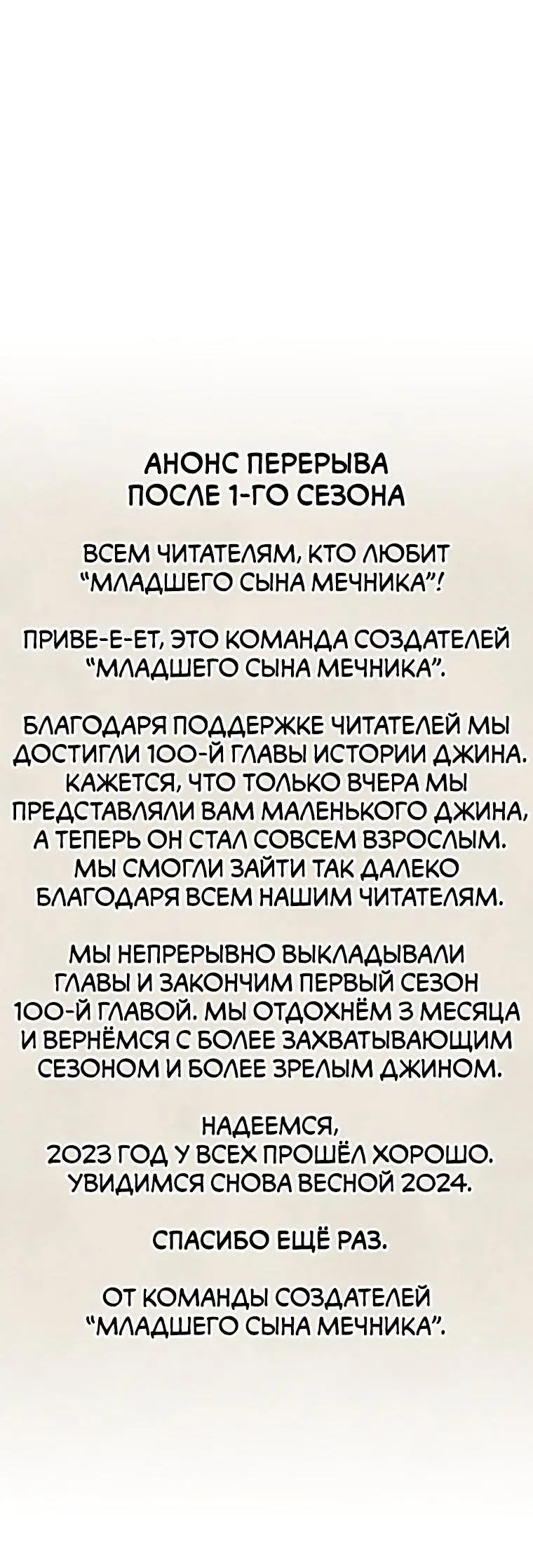 Страница 105 главы 100 манги Младший сын мастера меча / The Youngest Son of a Swordsman