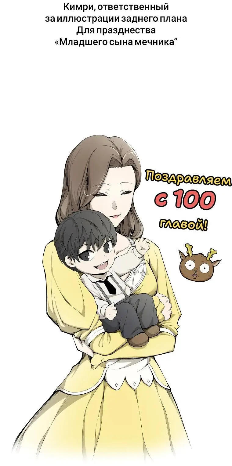 Страница 107 главы 100 манги Младший сын мастера меча / The Youngest Son of a Swordsman