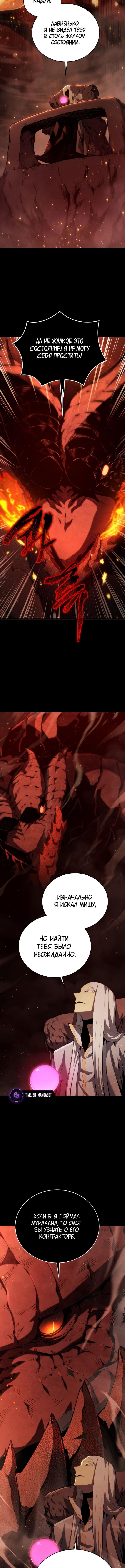 Страница 12 главы 163 манги Младший сын мастера меча / The Youngest Son of a Swordsman