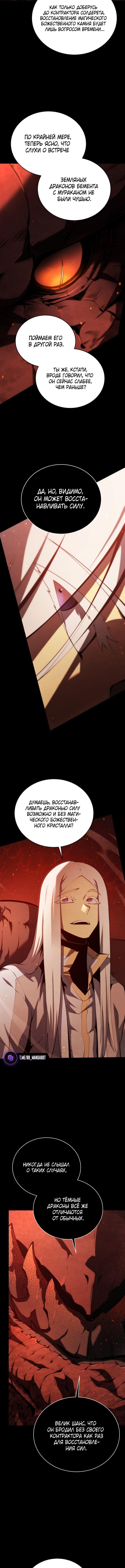 Страница 13 главы 163 манги Младший сын мастера меча / The Youngest Son of a Swordsman