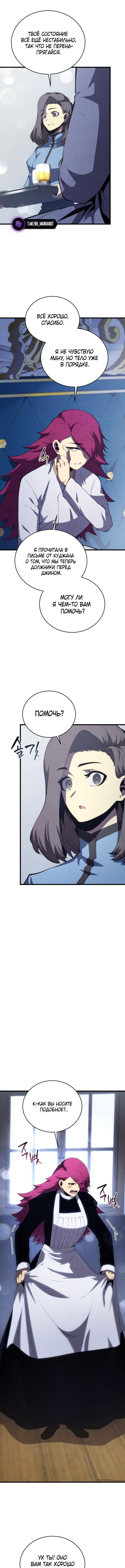 Страница 16 главы 163 манги Младший сын мастера меча / The Youngest Son of a Swordsman