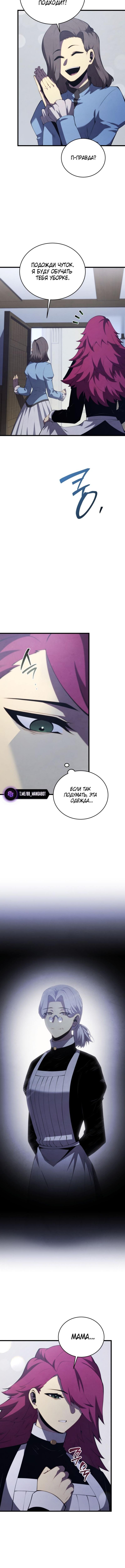 Страница 17 главы 163 манги Младший сын мастера меча / The Youngest Son of a Swordsman