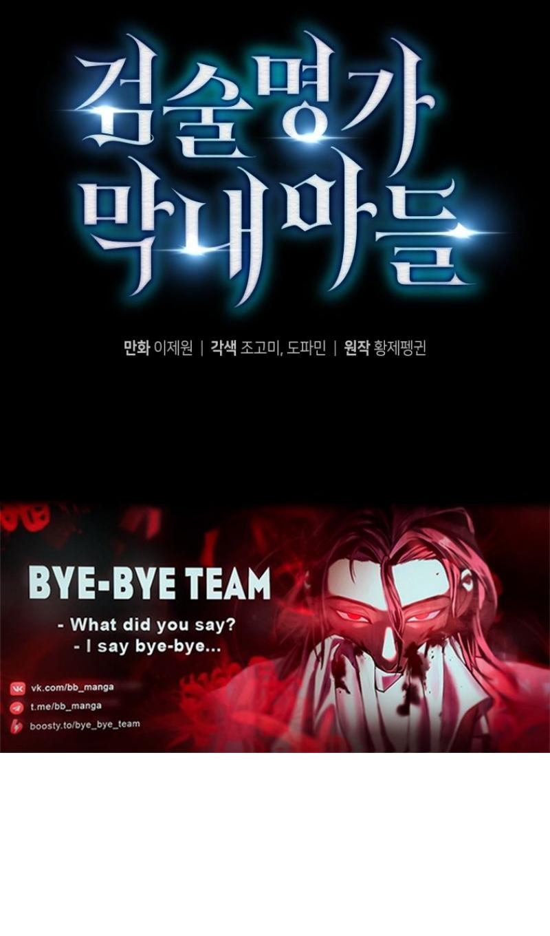 Страница 19 главы 163 манги Младший сын мастера меча / The Youngest Son of a Swordsman