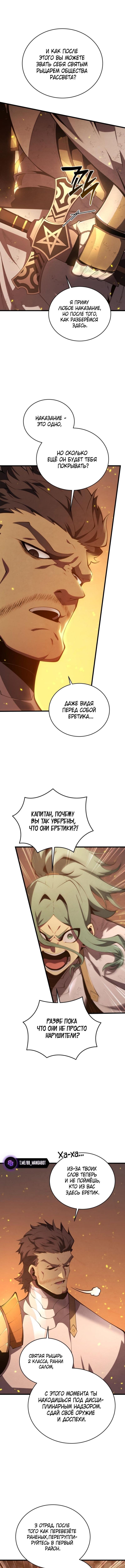 Страница 4 главы 163 манги Младший сын мастера меча / The Youngest Son of a Swordsman