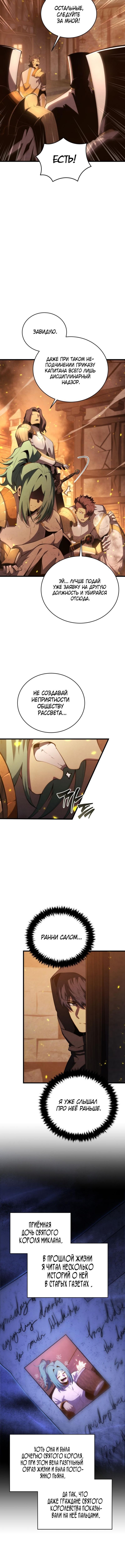 Страница 5 главы 163 манги Младший сын мастера меча / The Youngest Son of a Swordsman