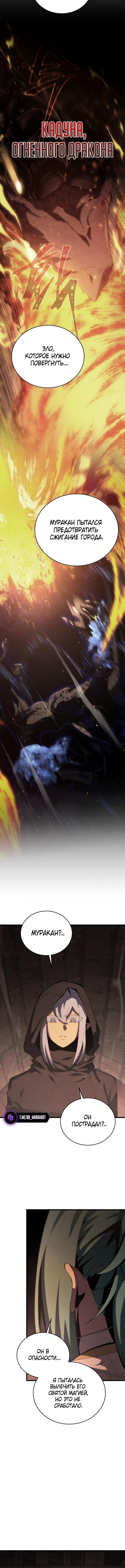 Страница 8 главы 163 манги Младший сын мастера меча / The Youngest Son of a Swordsman