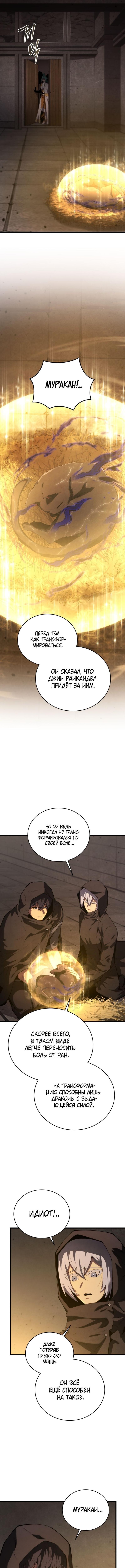 Страница 9 главы 163 манги Младший сын мастера меча / The Youngest Son of a Swordsman