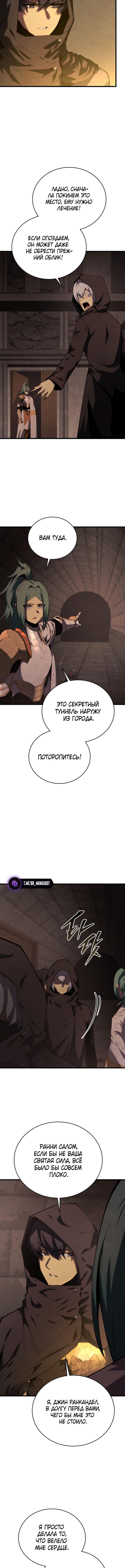 Страница 10 главы 163 манги Младший сын мастера меча / The Youngest Son of a Swordsman