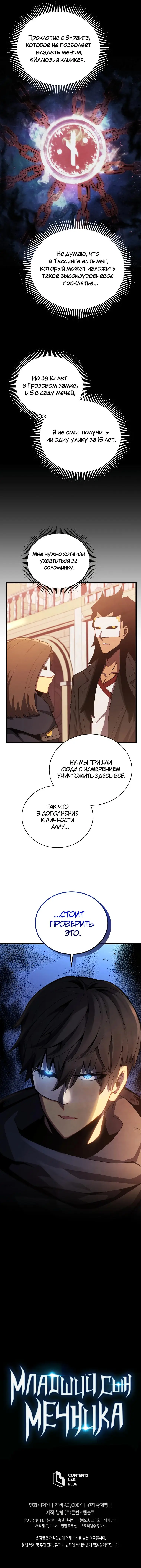 Страница 10 главы 40 манги Младший сын мастера меча / The Youngest Son of a Swordsman