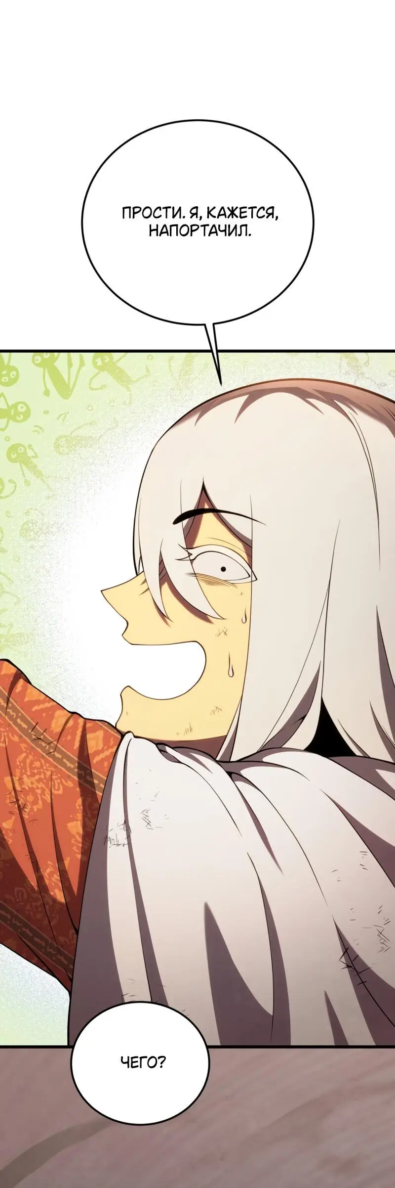 Страница 25 главы 107 манги Младший сын мастера меча / The Youngest Son of a Swordsman