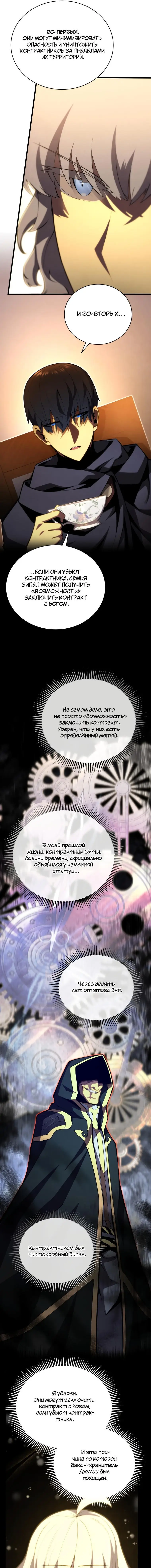 Страница 9 главы 50 манги Младший сын мастера меча / The Youngest Son of a Swordsman