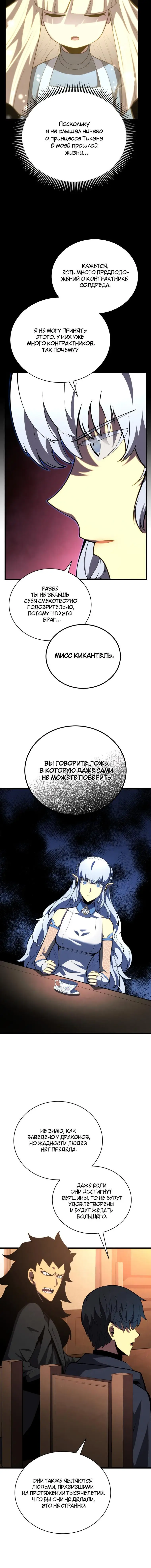 Страница 10 главы 50 манги Младший сын мастера меча / The Youngest Son of a Swordsman