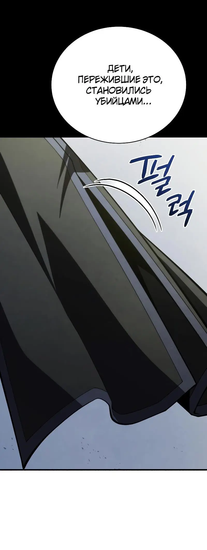 Страница 6 главы 91 манги Младший сын мастера меча / The Youngest Son of a Swordsman