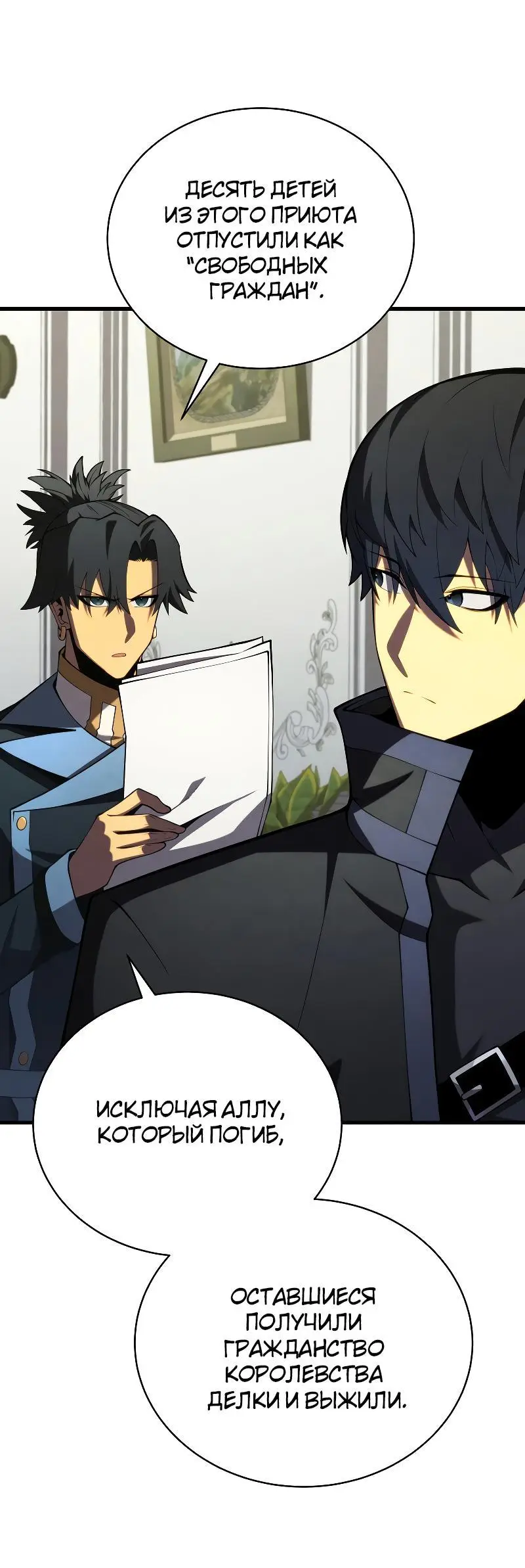 Страница 8 главы 91 манги Младший сын мастера меча / The Youngest Son of a Swordsman