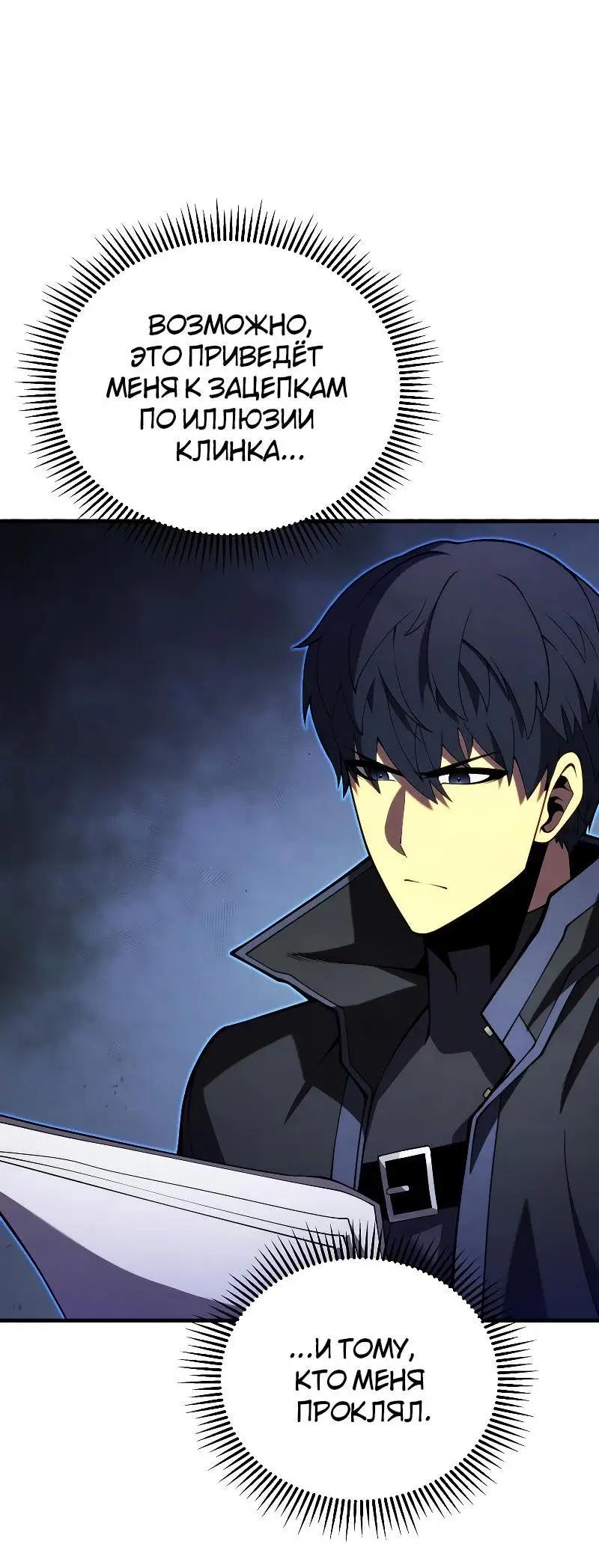 Страница 10 главы 91 манги Младший сын мастера меча / The Youngest Son of a Swordsman