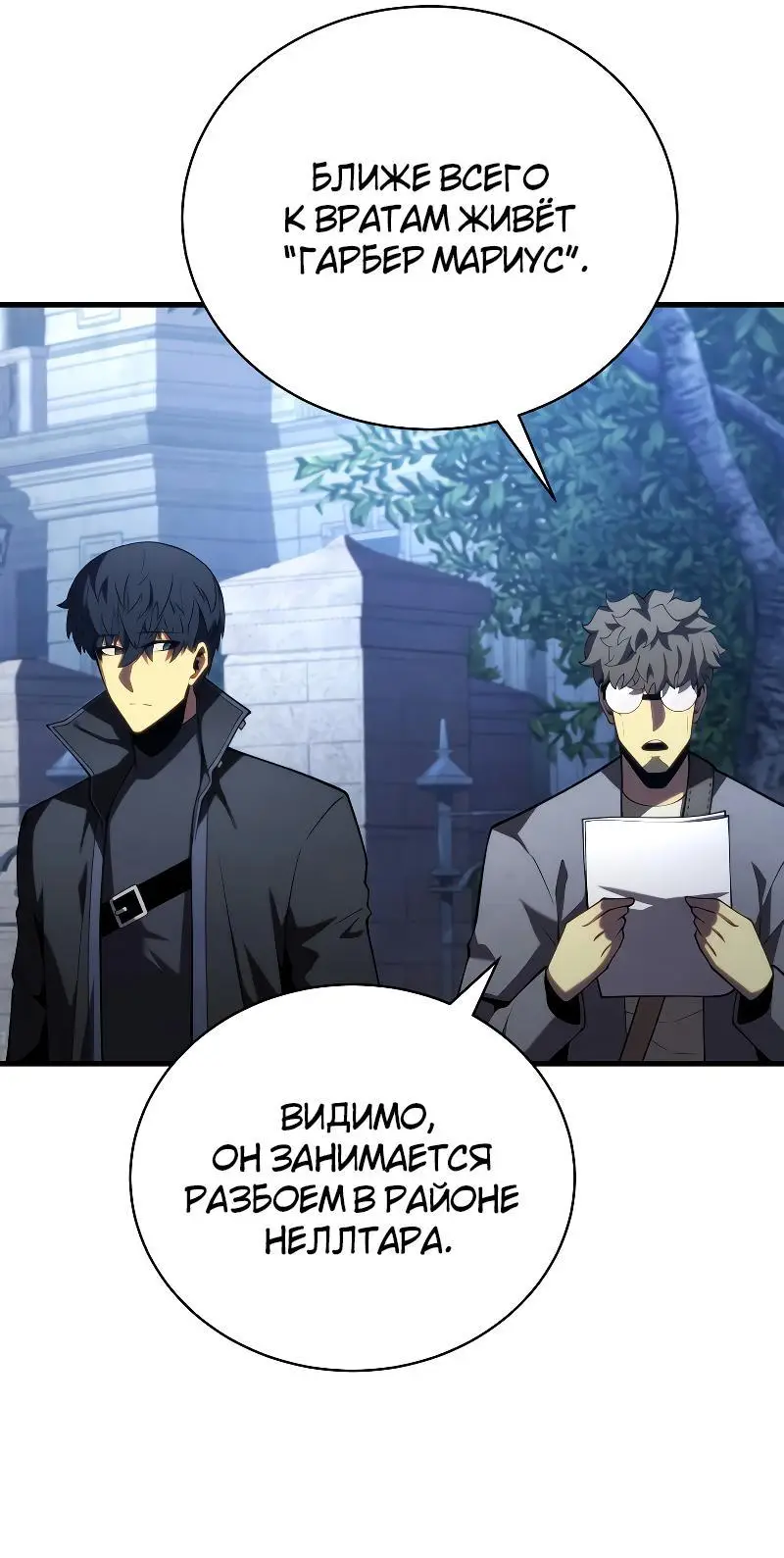 Страница 16 главы 91 манги Младший сын мастера меча / The Youngest Son of a Swordsman