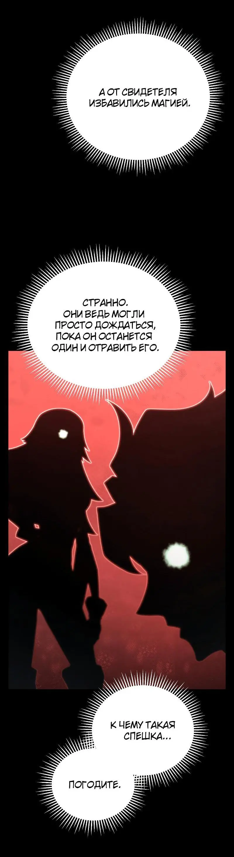 Страница 33 главы 91 манги Младший сын мастера меча / The Youngest Son of a Swordsman