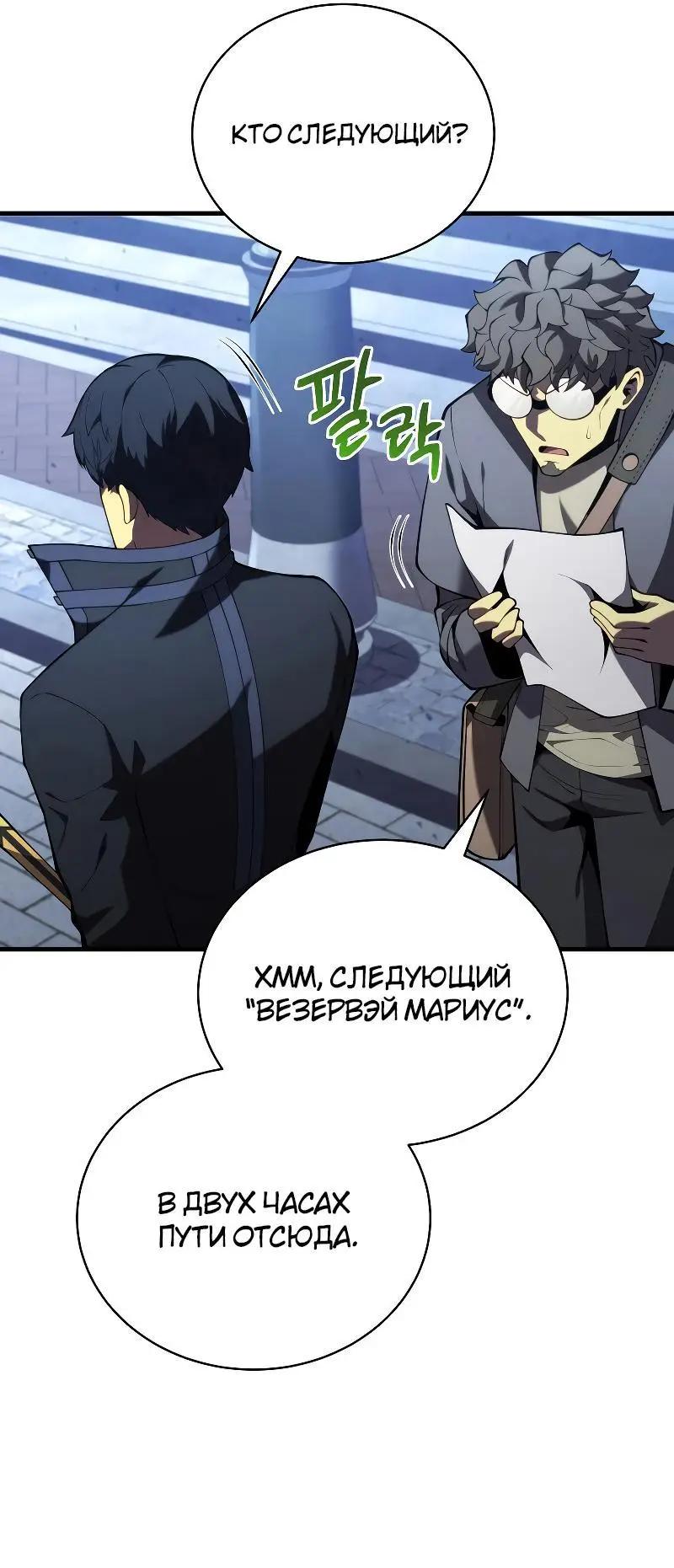 Страница 36 главы 91 манги Младший сын мастера меча / The Youngest Son of a Swordsman