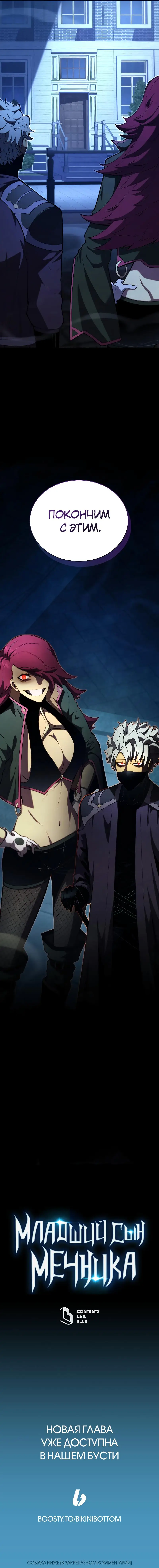 Страница 65 главы 91 манги Младший сын мастера меча / The Youngest Son of a Swordsman