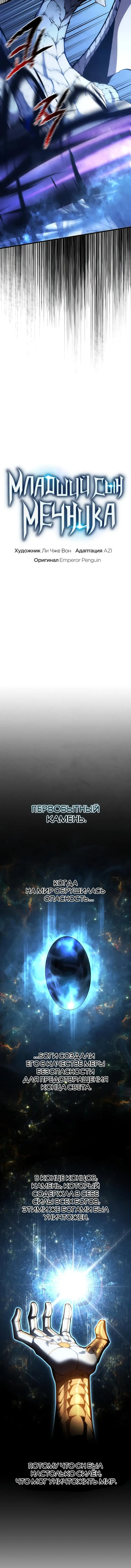 Страница 6 главы 54 манги Младший сын мастера меча / The Youngest Son of a Swordsman