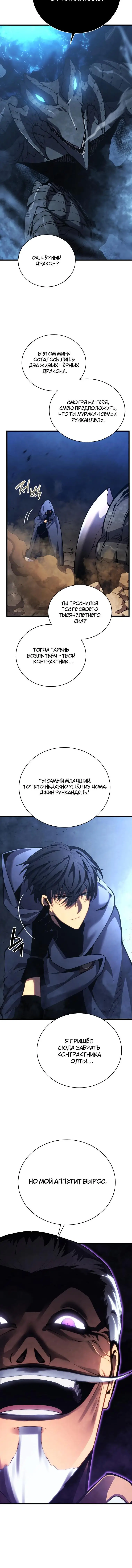 Страница 8 главы 54 манги Младший сын мастера меча / The Youngest Son of a Swordsman