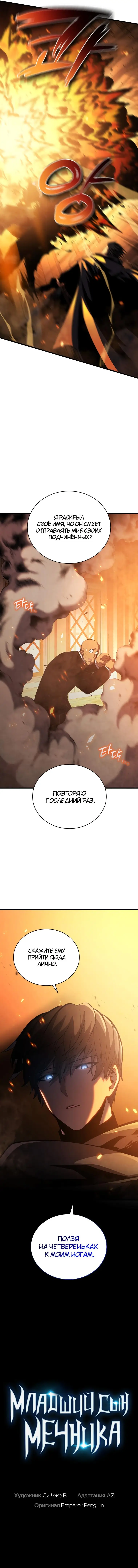 Страница 11 главы 41 манги Младший сын мастера меча / The Youngest Son of a Swordsman