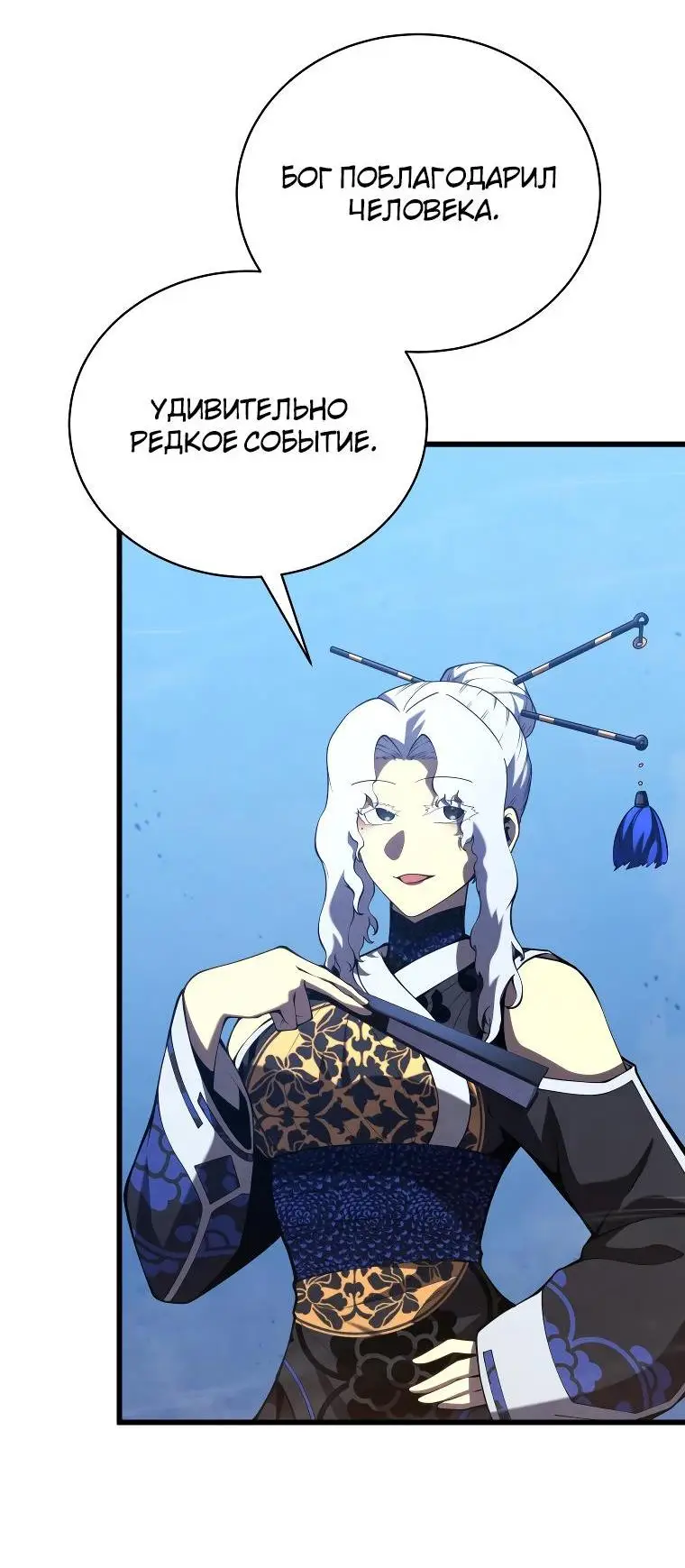 Страница 20 главы 88 манги Младший сын мастера меча / The Youngest Son of a Swordsman