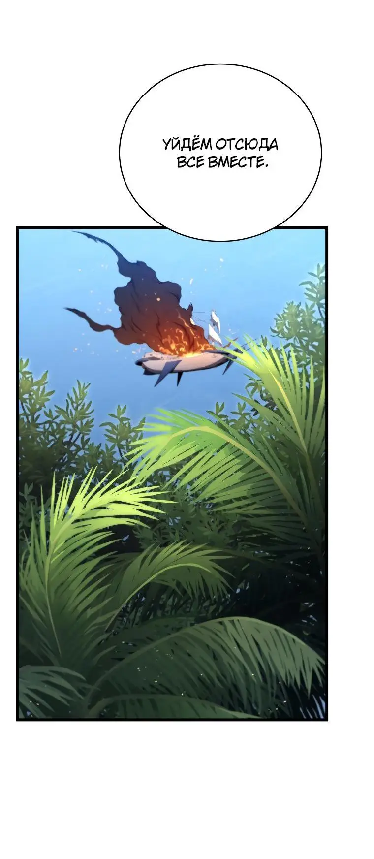 Страница 23 главы 88 манги Младший сын мастера меча / The Youngest Son of a Swordsman