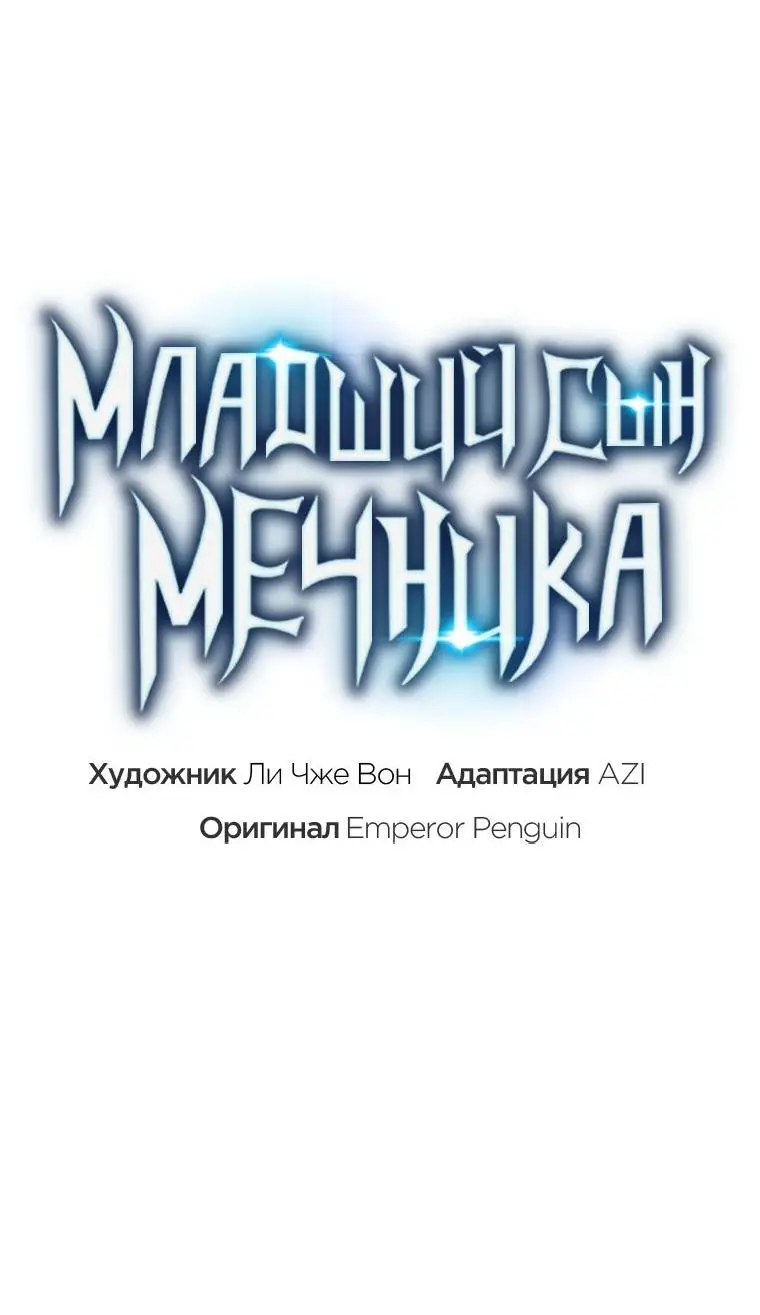 Страница 24 главы 88 манги Младший сын мастера меча / The Youngest Son of a Swordsman