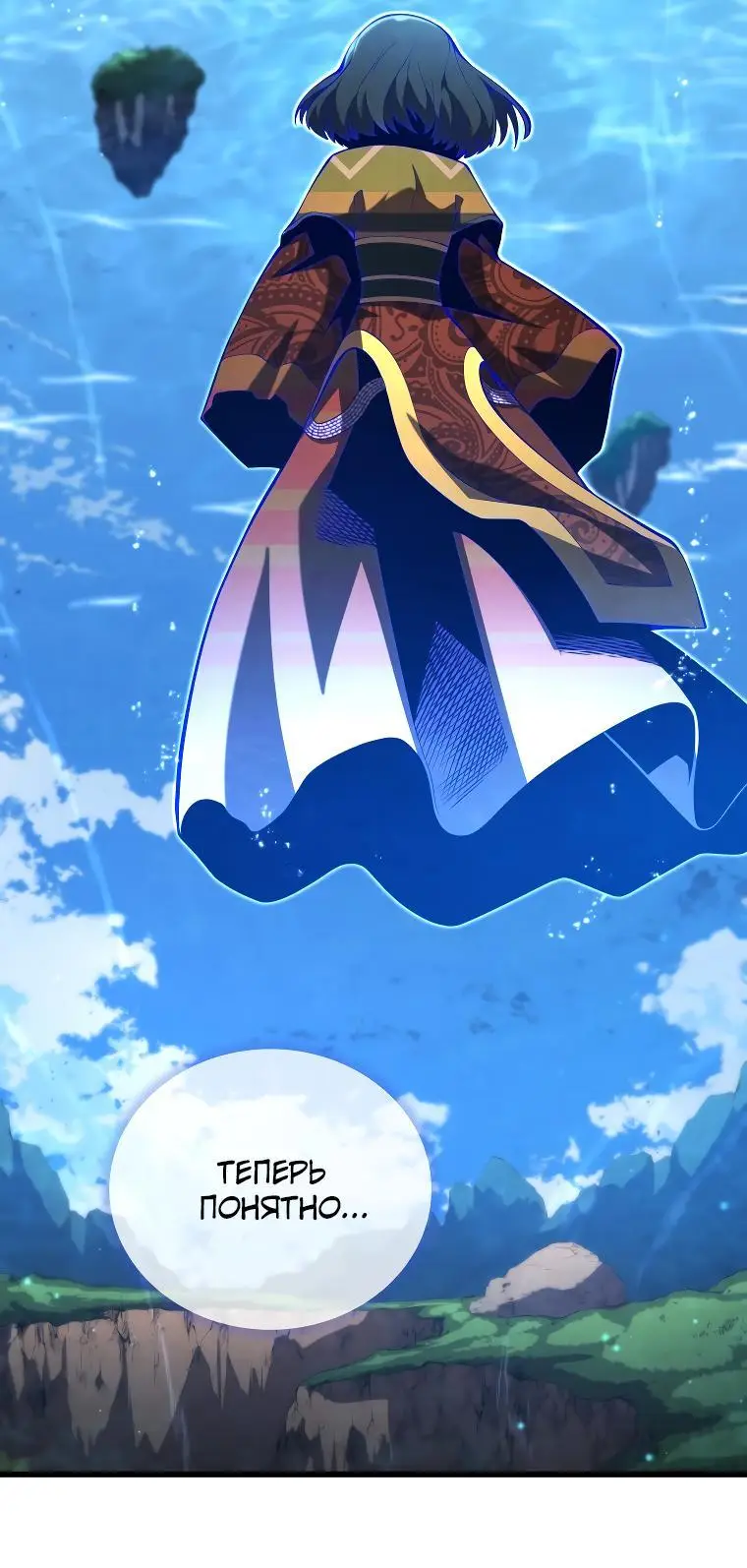 Страница 26 главы 88 манги Младший сын мастера меча / The Youngest Son of a Swordsman