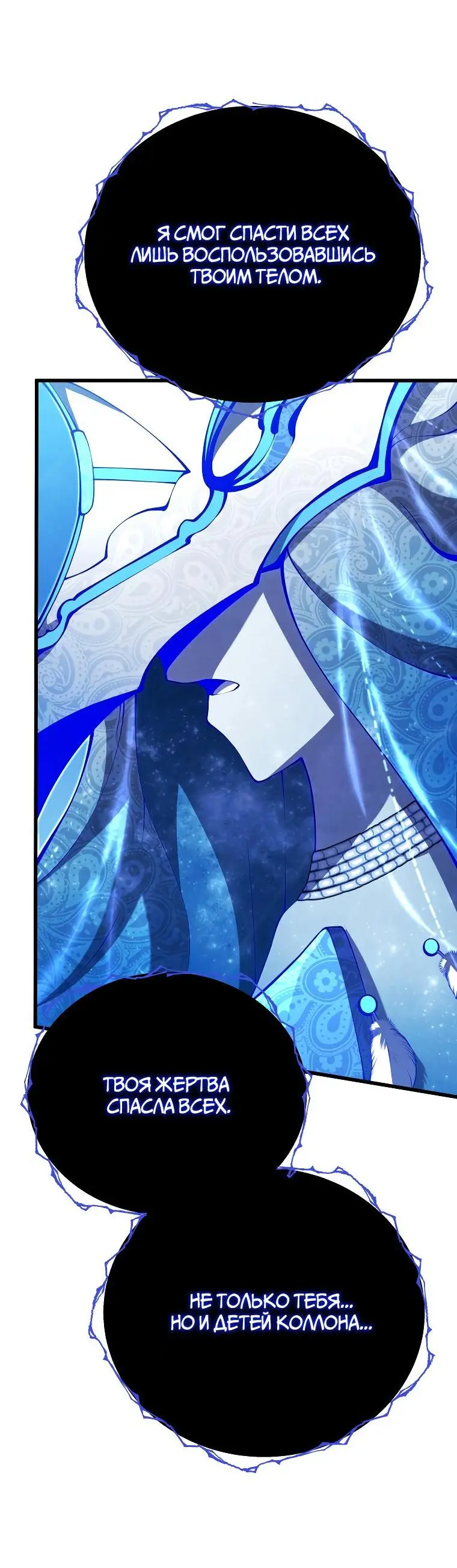 Страница 28 главы 88 манги Младший сын мастера меча / The Youngest Son of a Swordsman