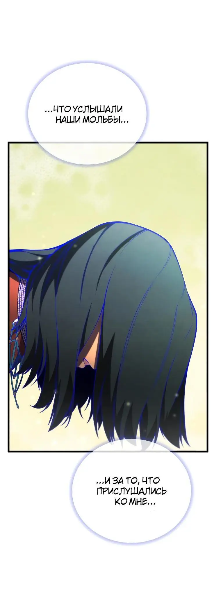 Страница 31 главы 88 манги Младший сын мастера меча / The Youngest Son of a Swordsman