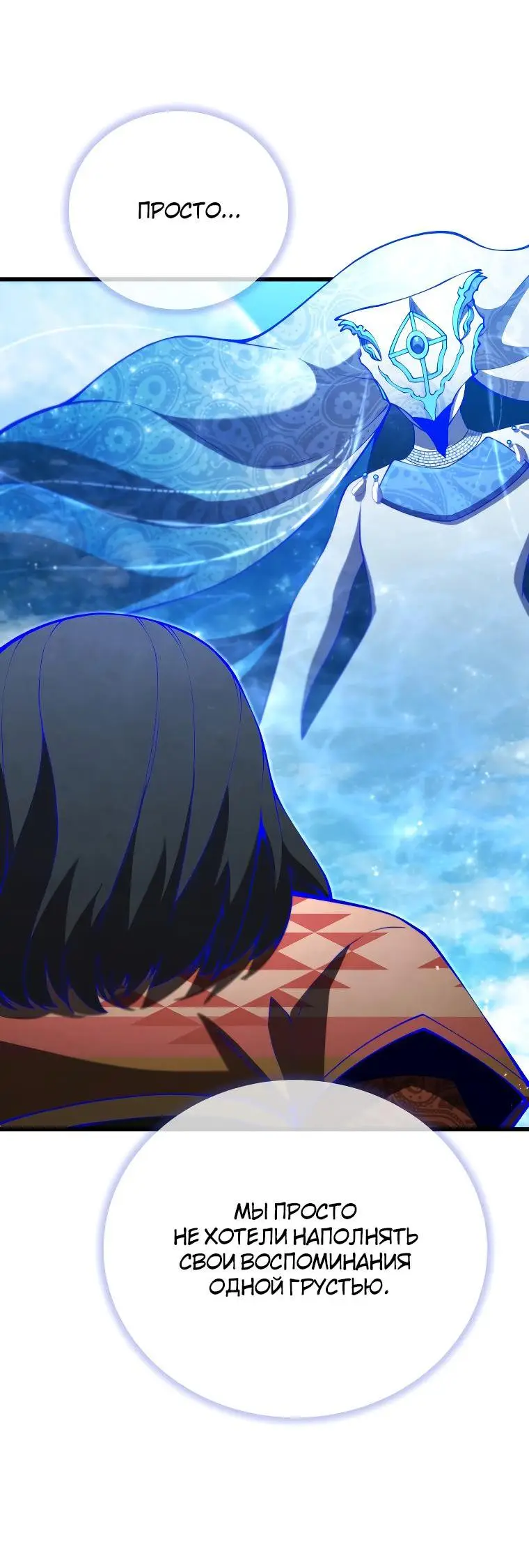 Страница 38 главы 88 манги Младший сын мастера меча / The Youngest Son of a Swordsman