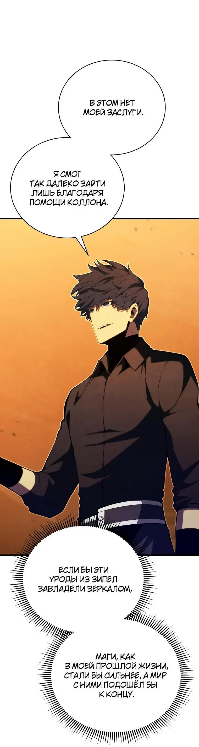 Страница 45 главы 88 манги Младший сын мастера меча / The Youngest Son of a Swordsman