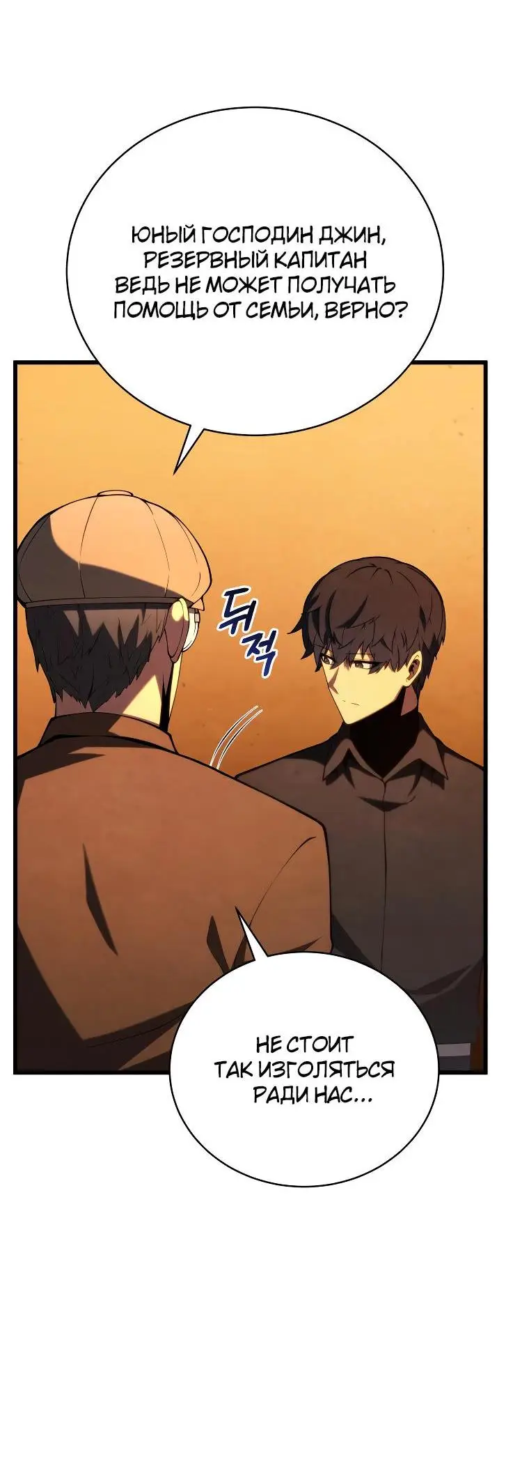 Страница 47 главы 88 манги Младший сын мастера меча / The Youngest Son of a Swordsman