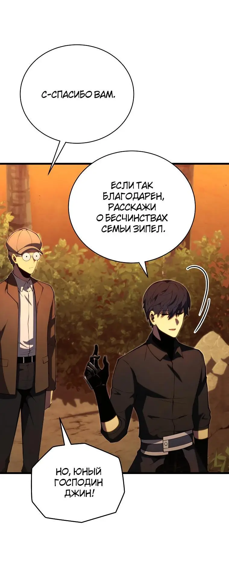 Страница 49 главы 88 манги Младший сын мастера меча / The Youngest Son of a Swordsman