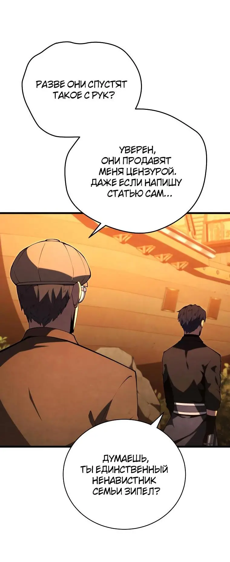 Страница 50 главы 88 манги Младший сын мастера меча / The Youngest Son of a Swordsman