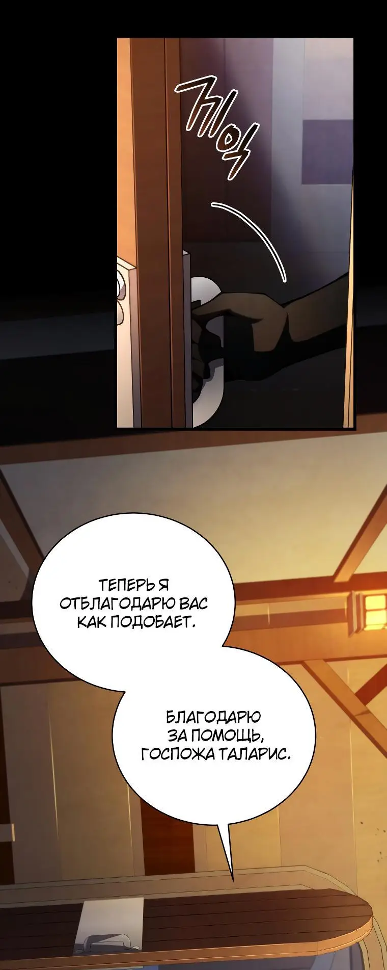 Страница 54 главы 88 манги Младший сын мастера меча / The Youngest Son of a Swordsman