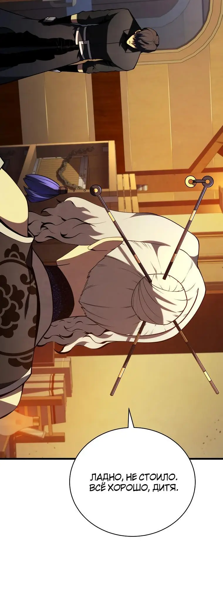 Страница 55 главы 88 манги Младший сын мастера меча / The Youngest Son of a Swordsman