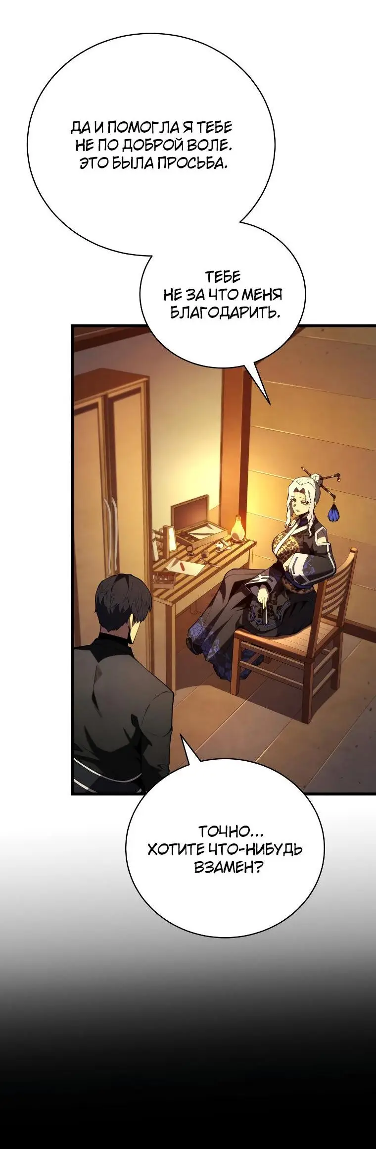 Страница 58 главы 88 манги Младший сын мастера меча / The Youngest Son of a Swordsman