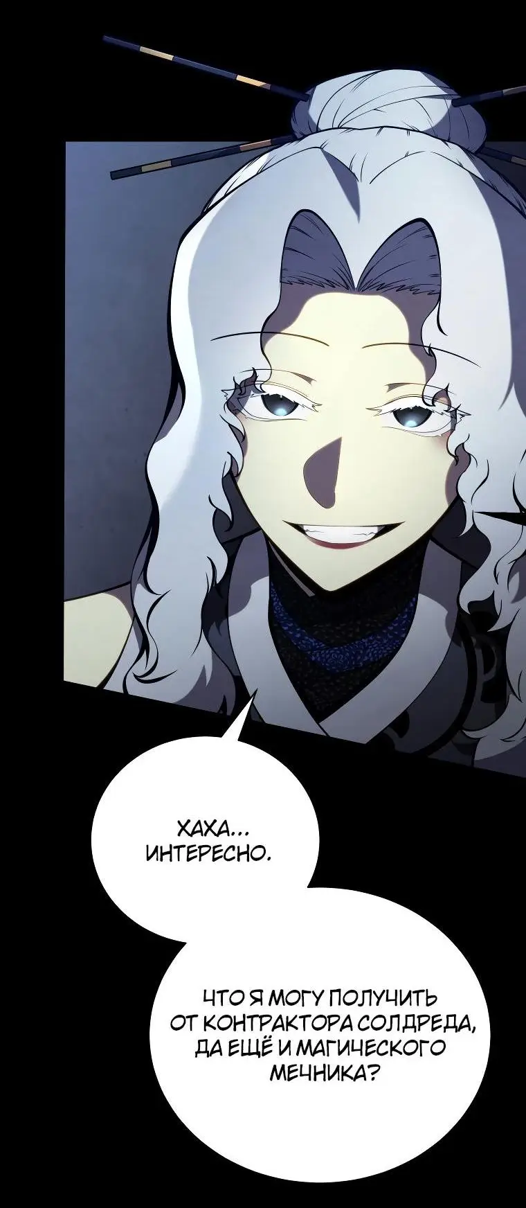 Страница 59 главы 88 манги Младший сын мастера меча / The Youngest Son of a Swordsman