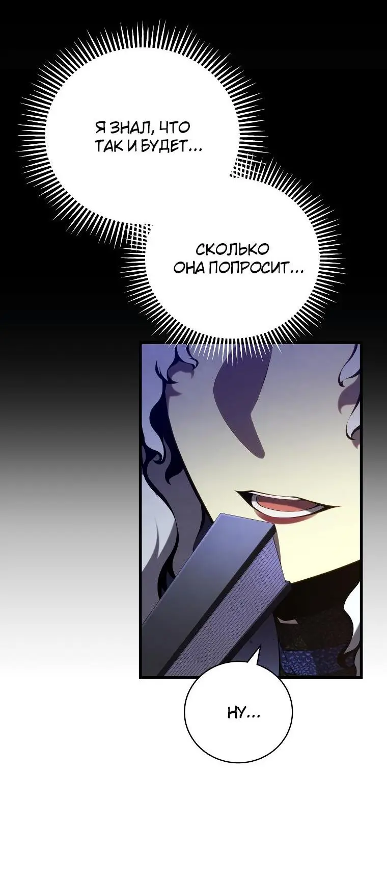 Страница 61 главы 88 манги Младший сын мастера меча / The Youngest Son of a Swordsman