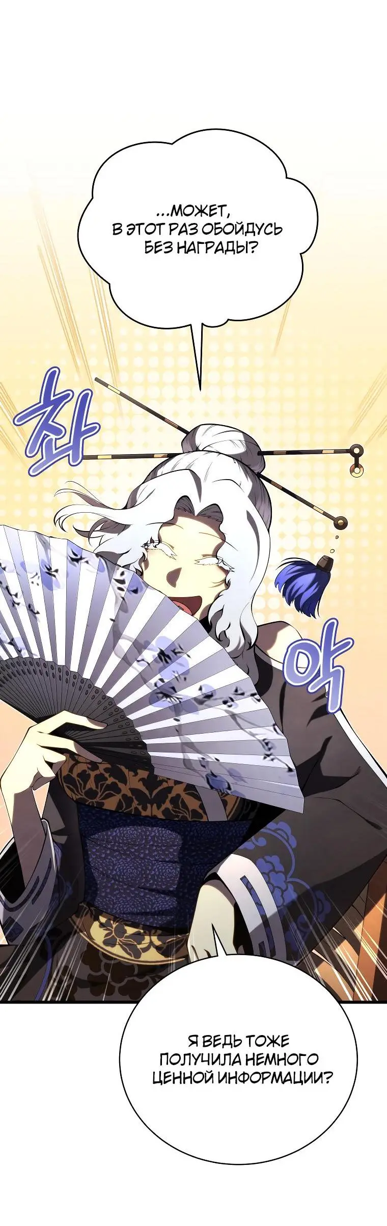 Страница 62 главы 88 манги Младший сын мастера меча / The Youngest Son of a Swordsman