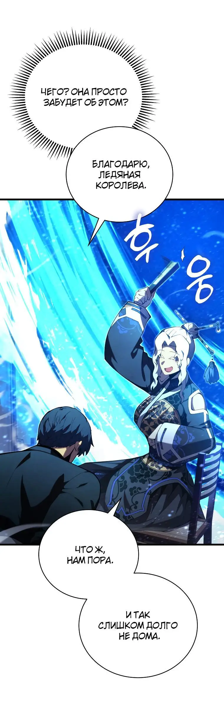 Страница 64 главы 88 манги Младший сын мастера меча / The Youngest Son of a Swordsman