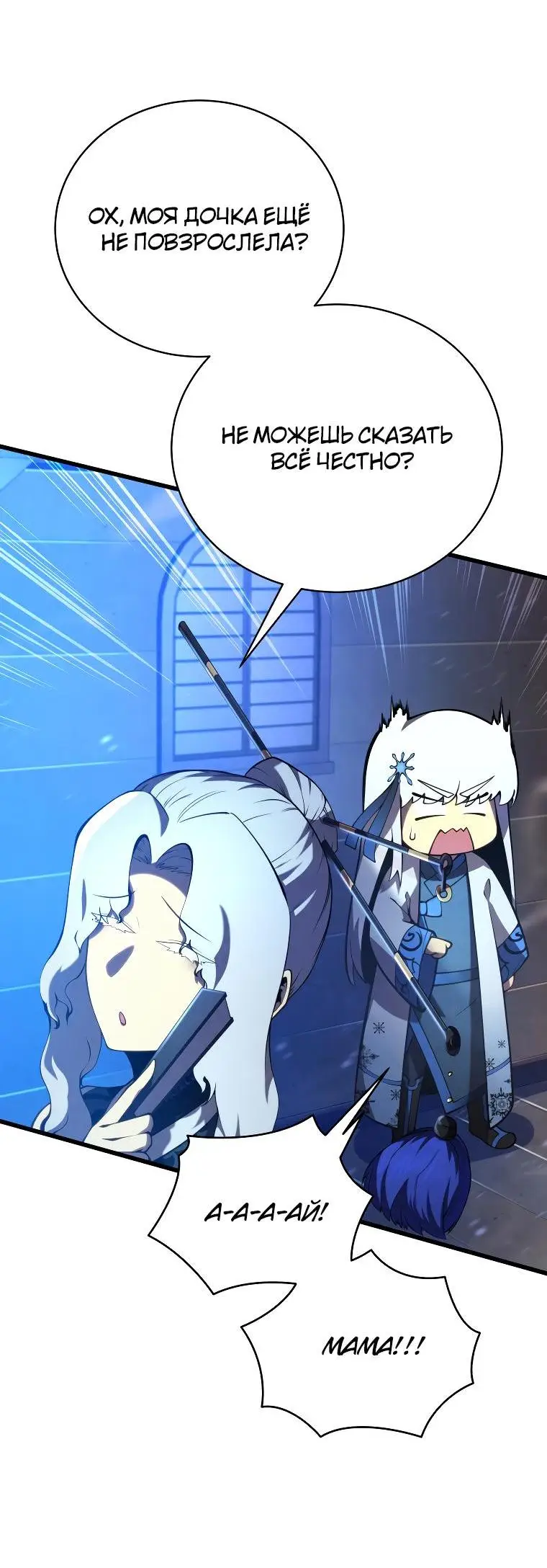 Страница 67 главы 88 манги Младший сын мастера меча / The Youngest Son of a Swordsman