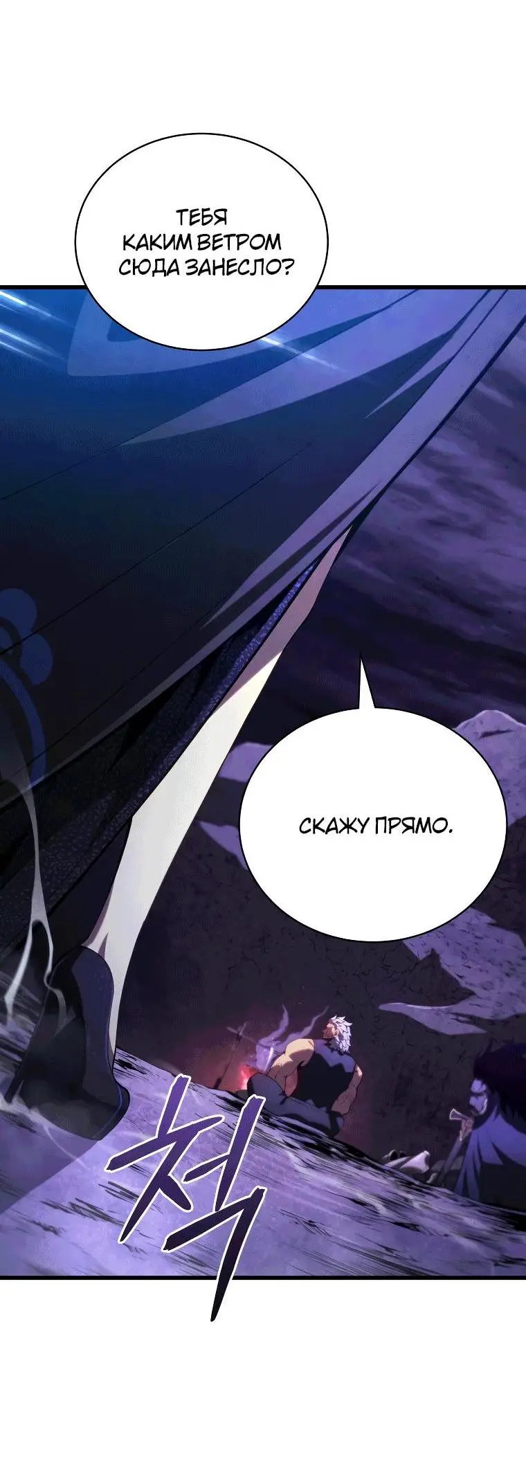 Страница 73 главы 88 манги Младший сын мастера меча / The Youngest Son of a Swordsman