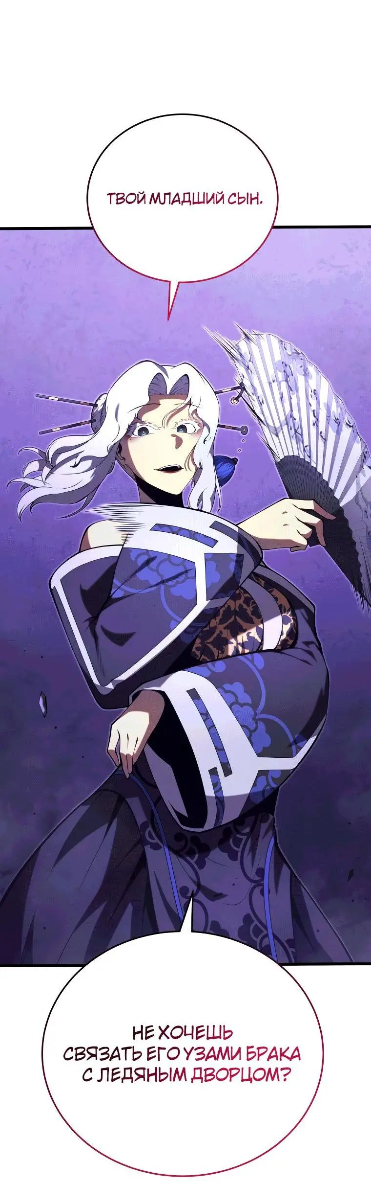 Страница 74 главы 88 манги Младший сын мастера меча / The Youngest Son of a Swordsman