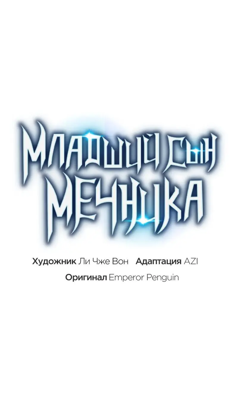 Страница 7 главы 109 манги Младший сын мастера меча / The Youngest Son of a Swordsman