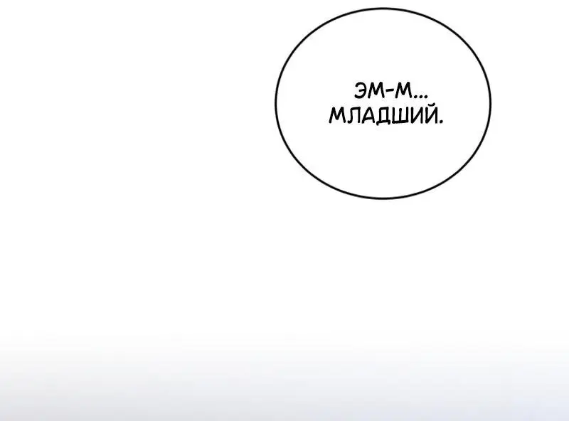 Страница 9 главы 109 манги Младший сын мастера меча / The Youngest Son of a Swordsman